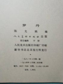 罗丹 1840－1917