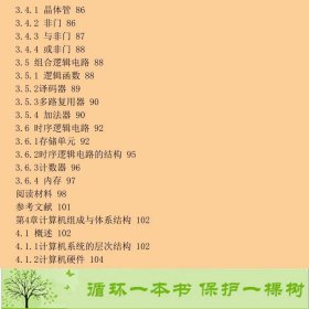 计算机科学导论第二版2版邹海林科学出9787030418807邹海林、柳婵娟科学出版社9787030418807