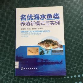 名優(yōu)海水魚類養(yǎng)殖新模式與實(shí)例