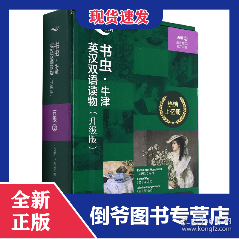 书虫.牛津英汉双语读物(升级版)(五级2)(适合高二.高三年级)