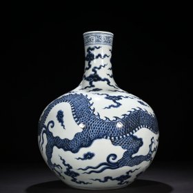 明宣德青花云龙纹天球瓶 43*32厘米