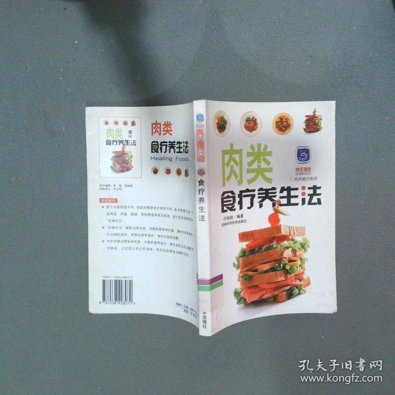 肉类食疗养生法
