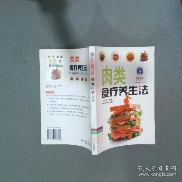 肉类食疗养生法
