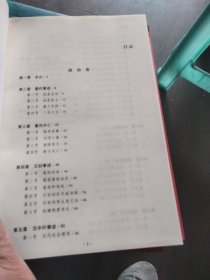 秦汉史上下