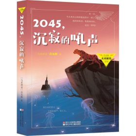 2045,沉寂的吼声