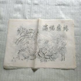 七十年代设计图画：鸟语花香、满怀豪情、锦上添花、龙凤呈祥、衣服领口花样 等