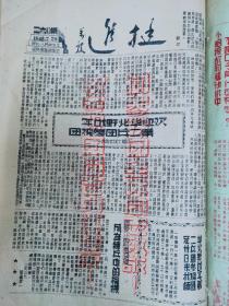 红色文物 红藏珍品 珍罕稀 挺进报 八开油印  1948.2.8—1949.1.25 合订 共121期 202页