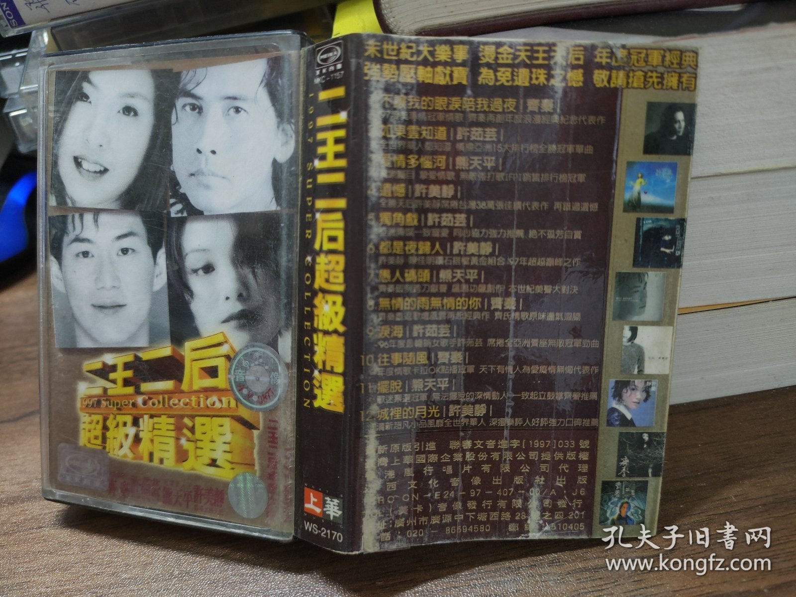 点击查看原图 磁带 二王二后超级精选