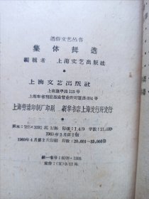 通俗文艺丛书:集体舞选
