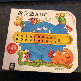 奇妙洞洞书：我会念ABC