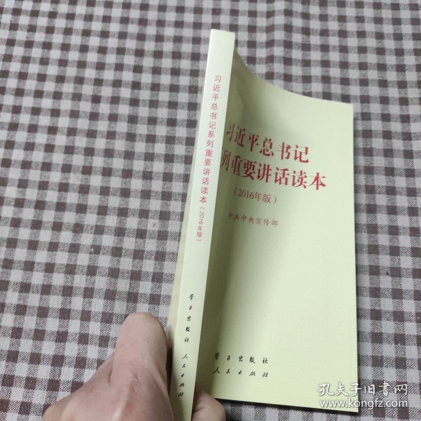 习近平总书记系列重要讲话读本：2016年版