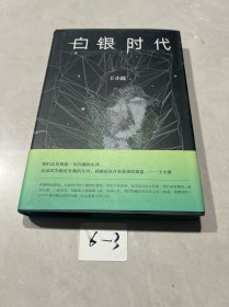 白银时代