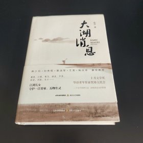 大湖消息（签赠本）