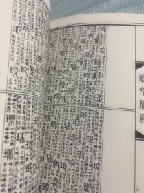 说文解字 上下 线装