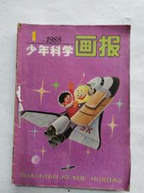 少年科学画报 1988年1一6