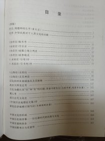 郑德坤古史论集选