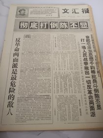 文汇报1968年3月21日