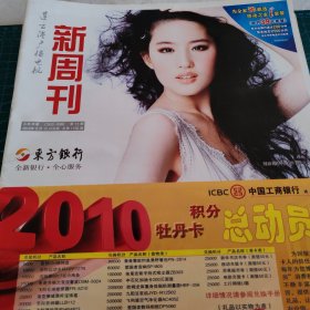 连云港广播电视—（新周刊10期合售）2010—2012年散报