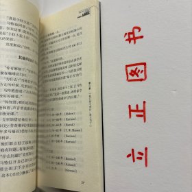 【正版现货，一版一印】真相《真相》中三位主人公也是对该小说中哪些是真实、哪些是艺术虚构感到迷惑，并细致考察了《达·芬奇密码》背后的真实历史。你将看到历史真相，用这些真理装备自己；同时，你也能把丰富的资料传递给像你一样的寻求者和怀疑者。在丹·布朗引人注目的悬疑小说《达·芬奇密码》中，扑朔迷离的故事情节中混杂着历史真实成分和小说的虚构，引发了关于基督教起源和基督教教义主张的很多严重质疑。品相好，发货快