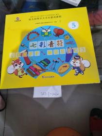 幼儿园奥尔夫音乐游戏课程：七彩音符5