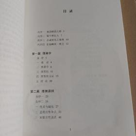 厚黑学 【有划线】