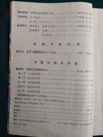 机械工程师进修大学刊授教材 5