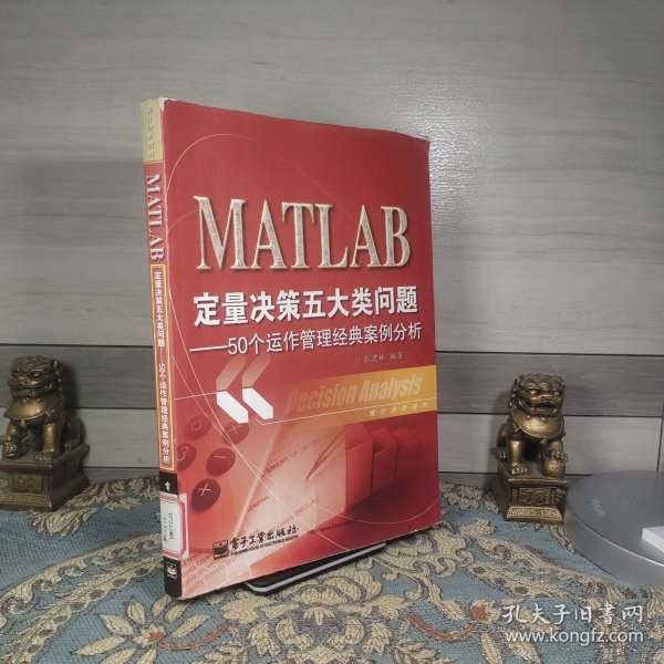 统计分析教材：MATLAB定量决策五大类问题·50个运作管理经典案例分析