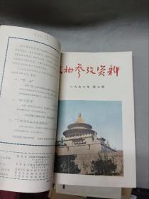 文物参考资料 1956年7-12期**