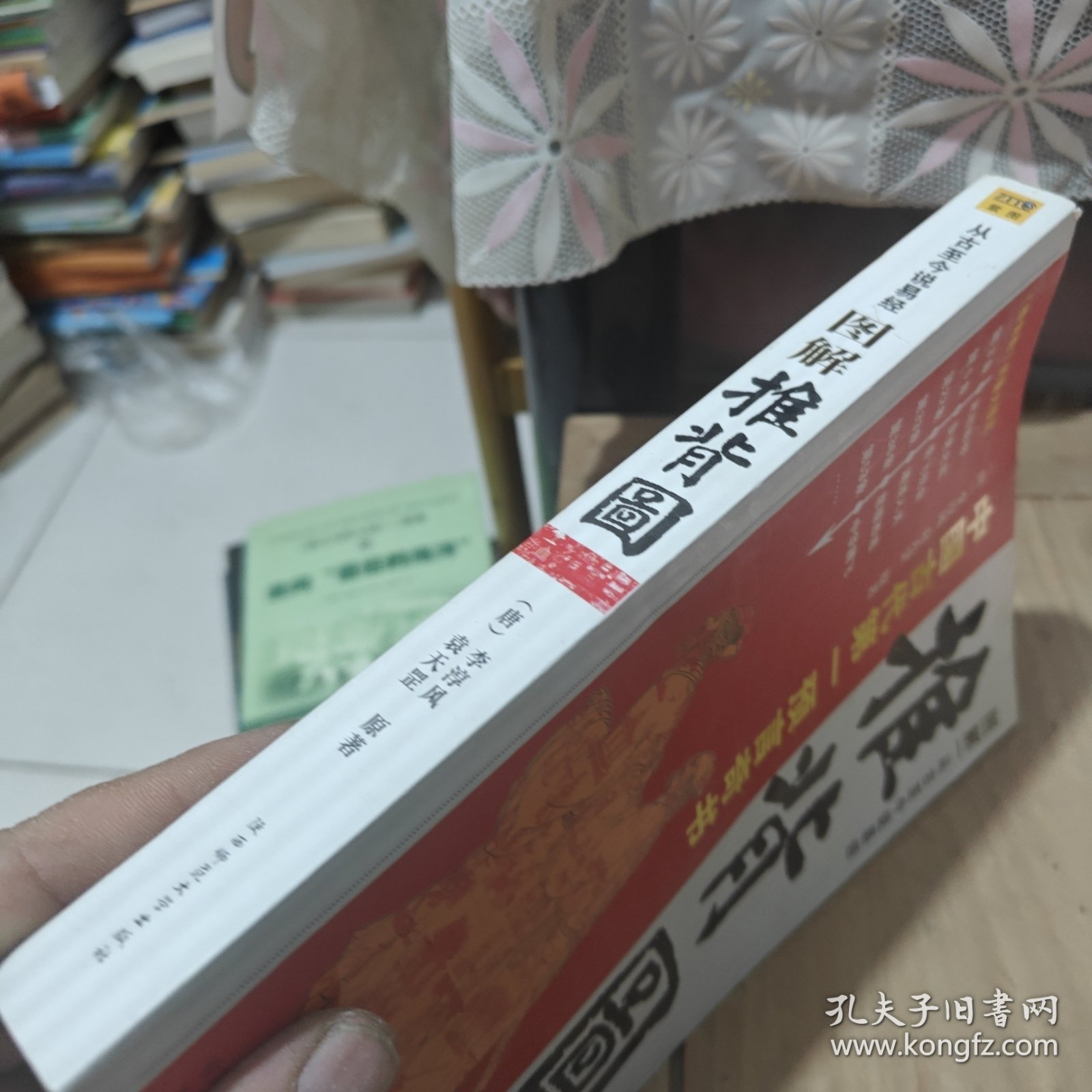 推背图