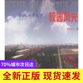 合肥工業(yè)大學校園風光