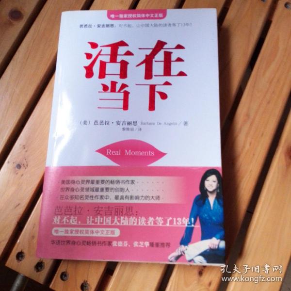 活在当下