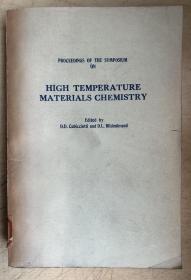 高温材料化学讨论会文集（英文版，HIGH TEMPERATURE MATERIALS CHEMISTRY）