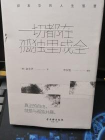 一切都在孤独里成全：叔本华的人生智慧