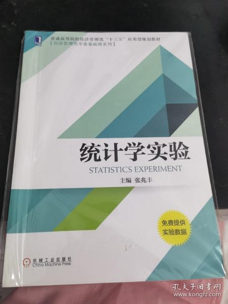 统计学实验