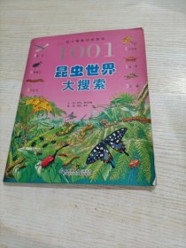 1001幼儿智能训练游戏：昆虫世界大搜索