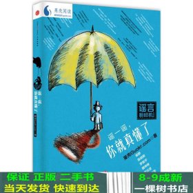 谣言粉碎机:谣一谣,你就真懂了