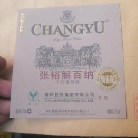 酒标 张裕酒标解百纳 银环控股集团有限公司