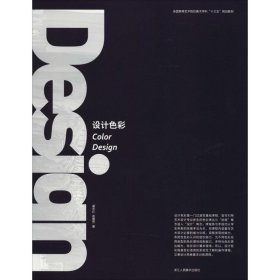 設(shè)計(jì)色彩