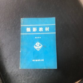 摄影教材