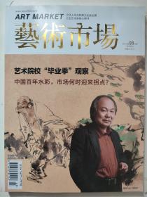 艺术市场2015年8月中旬刊