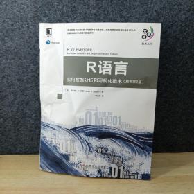 R语言：实用数据分析和可视化技术（原书第2版）