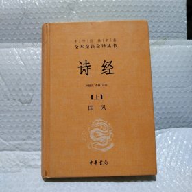 诗经（上下册）