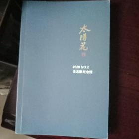 太阳花2020年1一2期合售