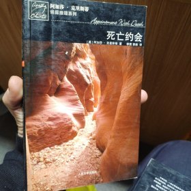 死亡约会