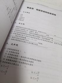 正版 水力学实习指导书/中国地质大学（武汉）实验教学系列教材 k