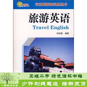 旅游英语