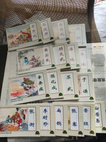 中国历史人物故事1-2-3-4（全18册）