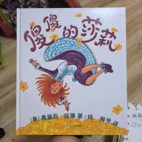 傻傻的莎莉