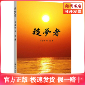 造梦者