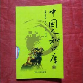 中国人知识库（21）图书馆、情报与文献学     经济学